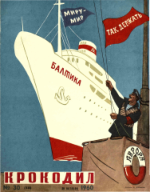 Обложка для Крокодил, 1960 , № 30.pdf